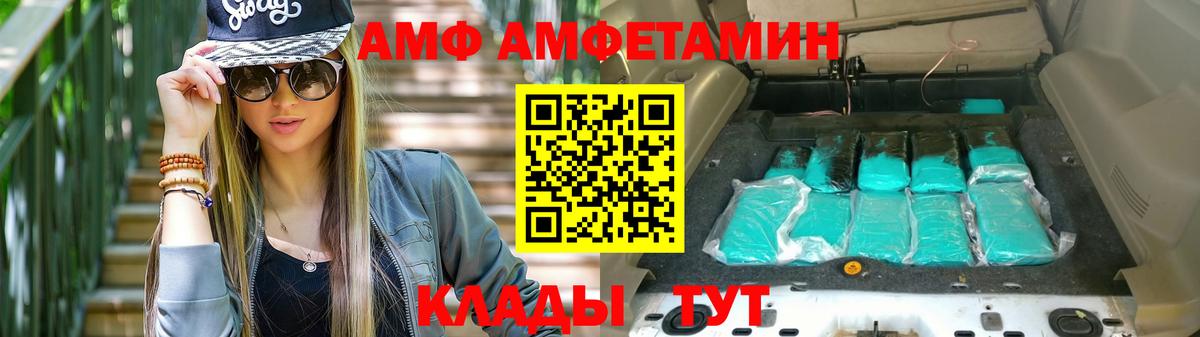 Amphetamine  Вход с VPN  Балтийск  Amphetamine VHQ 