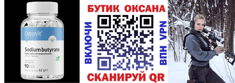 Бутират буратино  Балтийск 