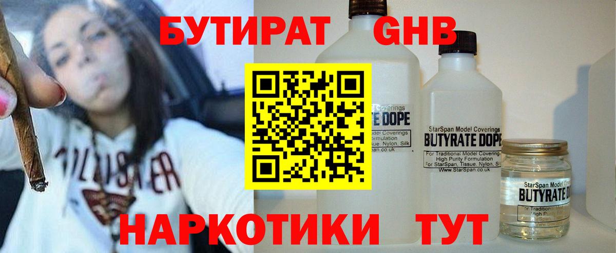 Бутират оксана  Вход с VPN  Бутират  Балтийск 