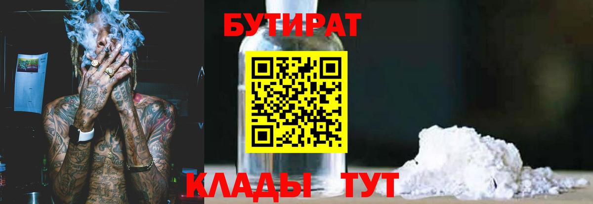 БУТИРАТ бутандиол Балтийск