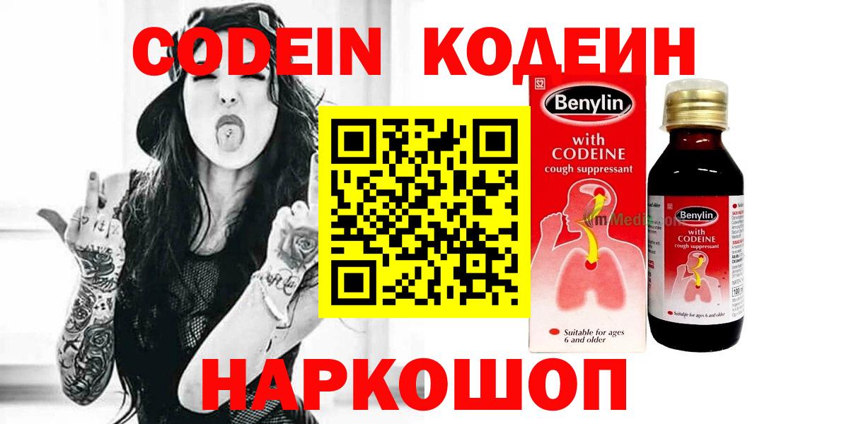 Кодеиновый сироп Lean напиток Lean (лин)  сколько стоит  Балтийск 