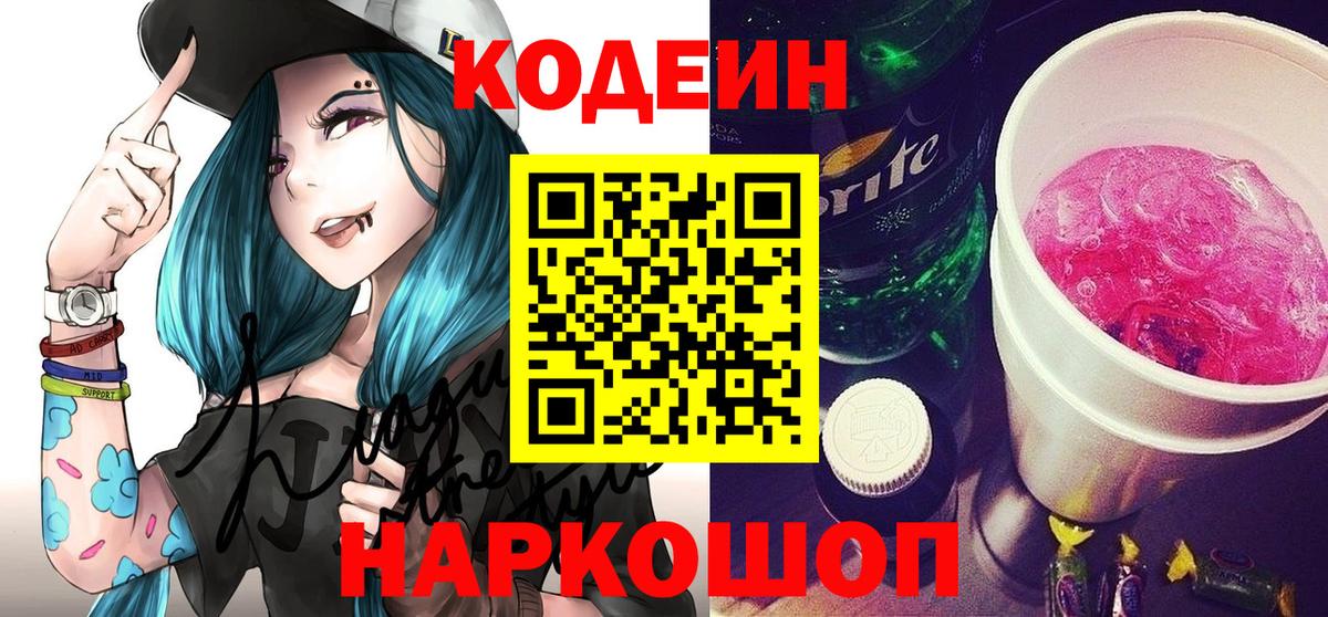 Балтийск  Кодеин Purple Drank  Вход с VPN  Кодеин Purple Drank 