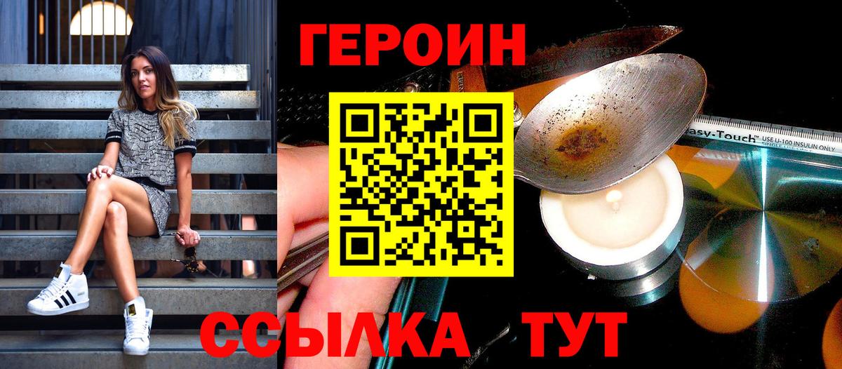 ГЕРОИН  ГЕРОИН белый  Вход с VPN  Балтийск 