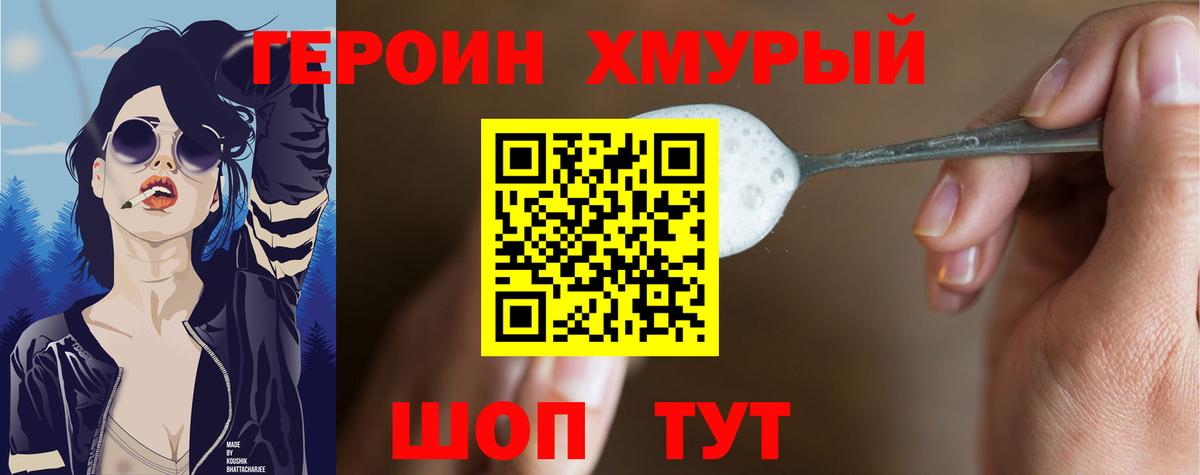 ГЕРОИН герыч Балтийск