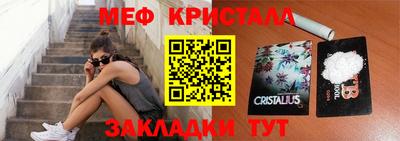 мяу мяу кристалл Волжск