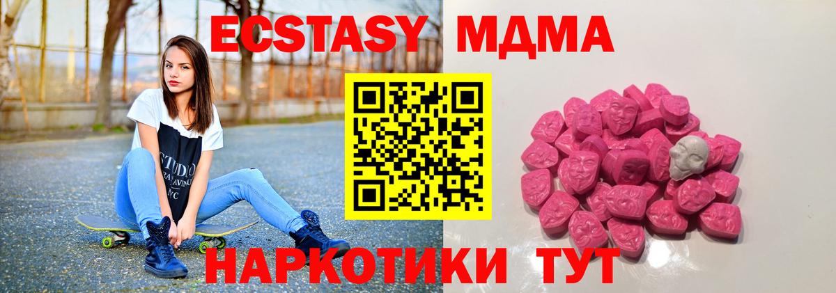 МДМА Molly  МДМА кристаллы  MDMA  Вход с VPN  Балтийск 